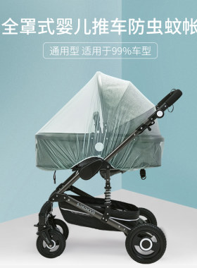 通用婴儿手推车蚊帐加密高景观