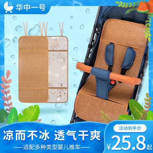 夏季通用透气宝宝冰丝童车凉席垫
