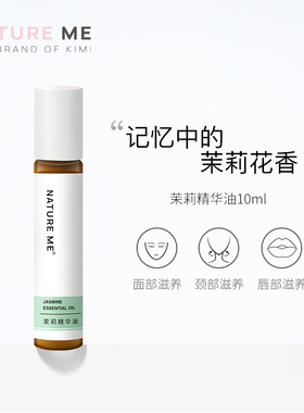 萘萃蜜语茉莉精华油面部护肤油脸部精油滋润保湿以油养肤