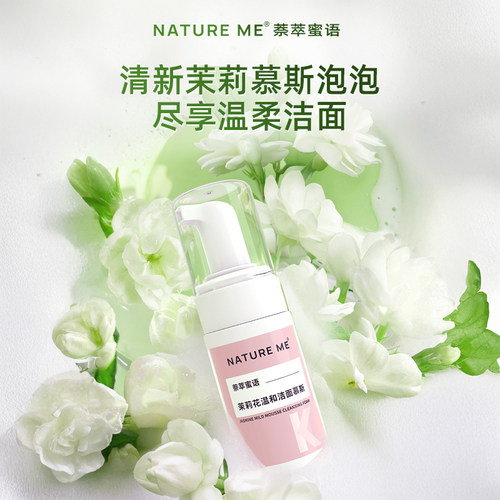 洗面奶氨基酸毛孔泡沫萘萃蜜语