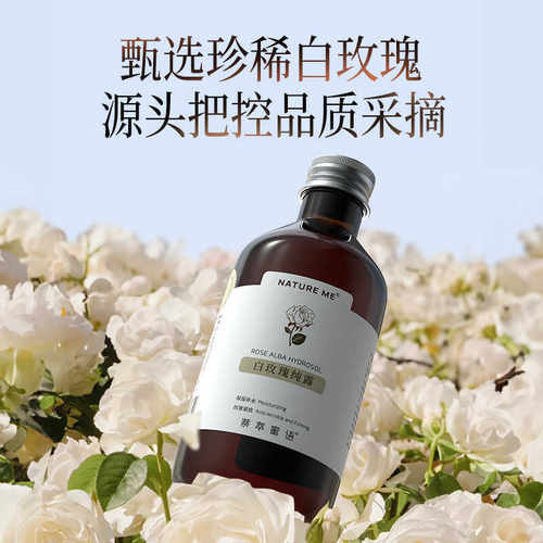 天然花水萘萃蜜语白玫瑰