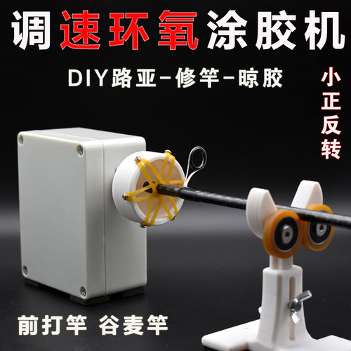DIY路亚涂胶慢转导环环氧绑线