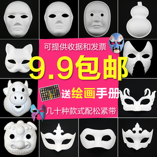 儿童节DIY脸谱面具白色空白画画款面具京剧儿童白胚绘画纸浆狐狸