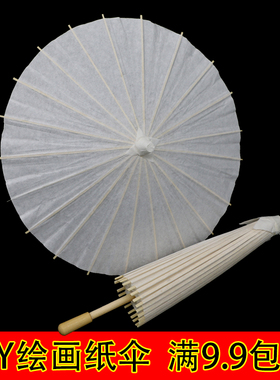 DIY空白纸伞小学生儿童美术画画手工伞大中小号手绘白色纸伞涂鸦