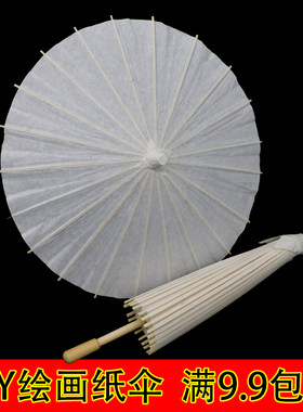 DIY空白纸伞小学生儿童美术画画手工伞大中小号手绘白色纸伞涂鸦