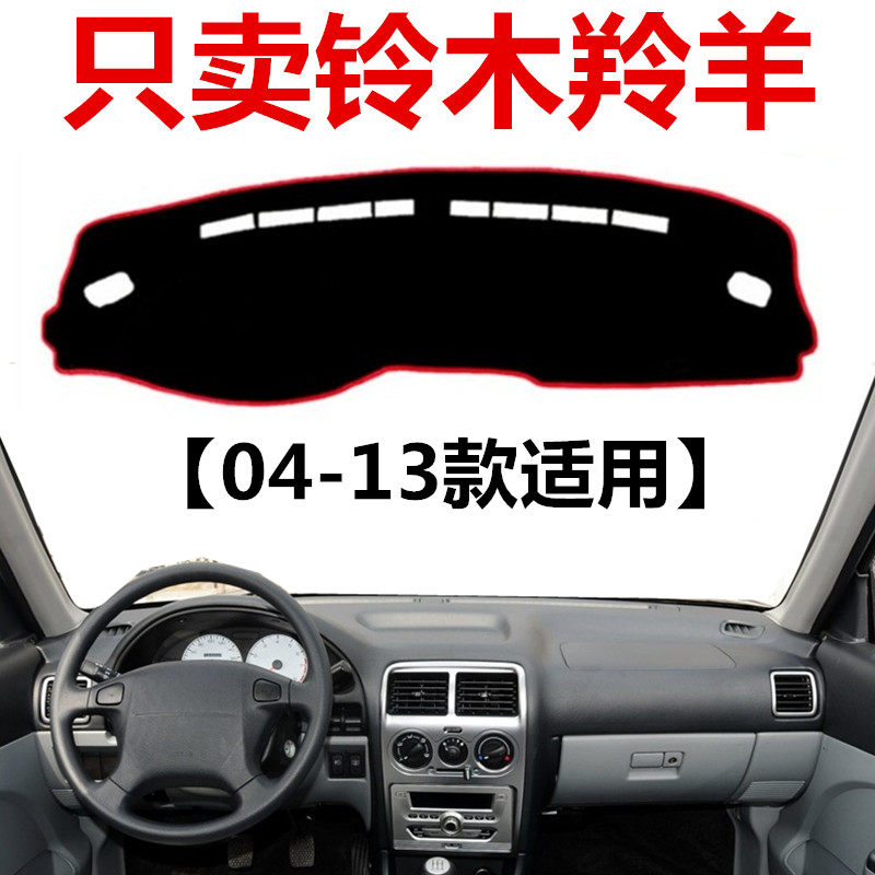 04 07 09 11 12 13年老款铃木羚羊避光垫中控仪表盘防晒垫遮阳布,汽车用品/电子/清洗/改装,防滑垫/防护垫,淘宝优惠券,粉丝福利购,淘宝优惠卷