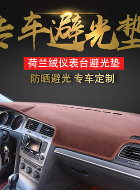 尼桑专用于骐达中控工作台避光垫