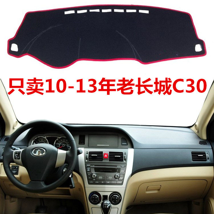 2010 12 2013年老款长城腾翼C30中控仪表台避光垫仪表盘垫防晒布,汽车用品/电子/清洗/改装,防滑垫/防护垫,淘宝优惠券,粉丝福利购,淘宝优惠卷