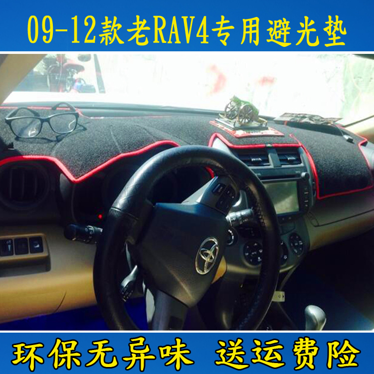 专用于09 10 11 2012款丰田老RAV4避光垫仪表台遮光隔热防晒改装