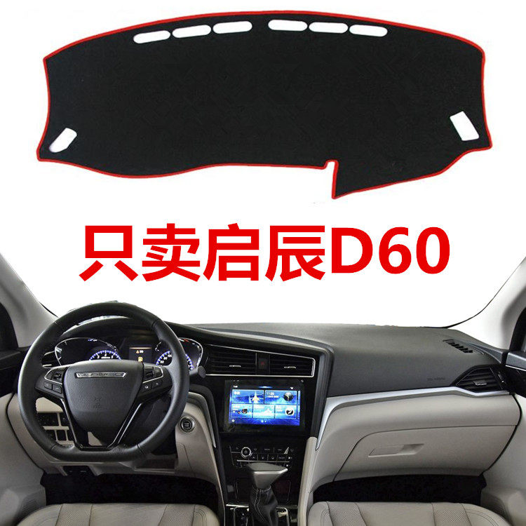2018年新款启辰D60中控仪表台避光垫工作台专用防晒垫隔热遮光垫,汽车用品/电子/清洗/改装,防滑垫/防护垫,淘宝优惠券,粉丝福利购,淘宝优惠卷