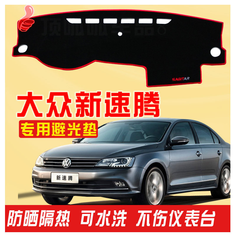15 16 17 18新款大众速腾仪表盘中控台避光垫改装饰遮阳防晒2018
