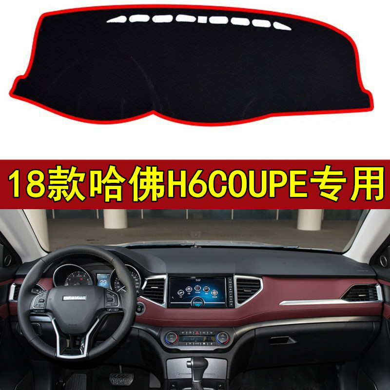 2018款长城哈佛哈弗h6coupe全新酷派改装内饰配件仪表台避光垫18