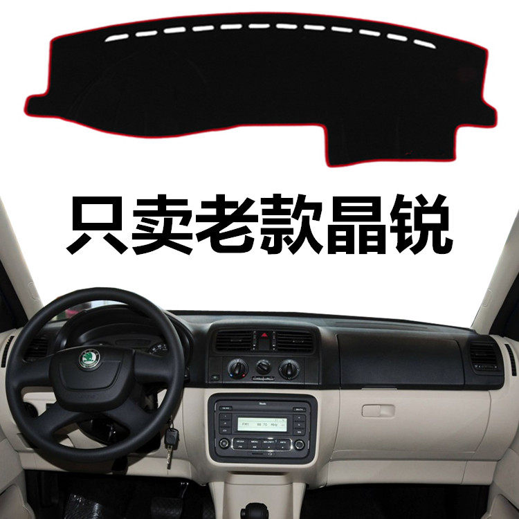 08 09 11 2012 2014年老款斯柯达晶锐中控仪表台避光垫工作台遮光,汽车用品/电子/清洗/改装,防滑垫/防护垫,淘宝优惠券,粉丝福利购,淘宝优惠卷