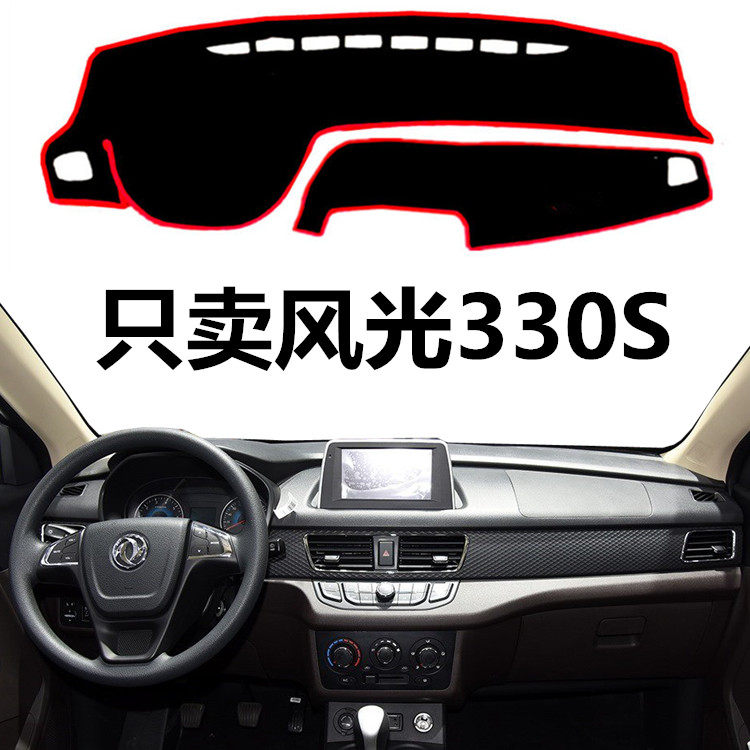 2018新款东风风光330S中控仪表台避光垫工作台防晒防尘盖布遮光垫,汽车用品/电子/清洗/改装,防滑垫/防护垫,淘宝优惠券,粉丝福利购,淘宝优惠卷