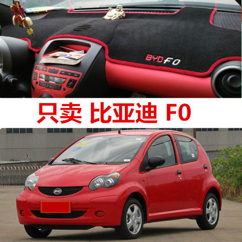 比亚迪隔热遮光中控台