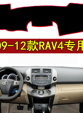 09 10 11 12年老款丰田RAV4中控仪表台避光垫RV4工作台防晒遮光垫