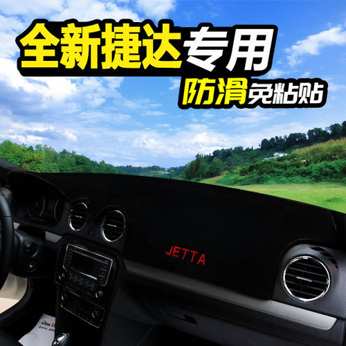 13 14 15 16 17年新款款大众捷达中控台仪表盘避光垫防晒工作前台