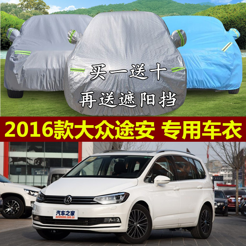 上汽大众途安l商务防晒车衣车罩