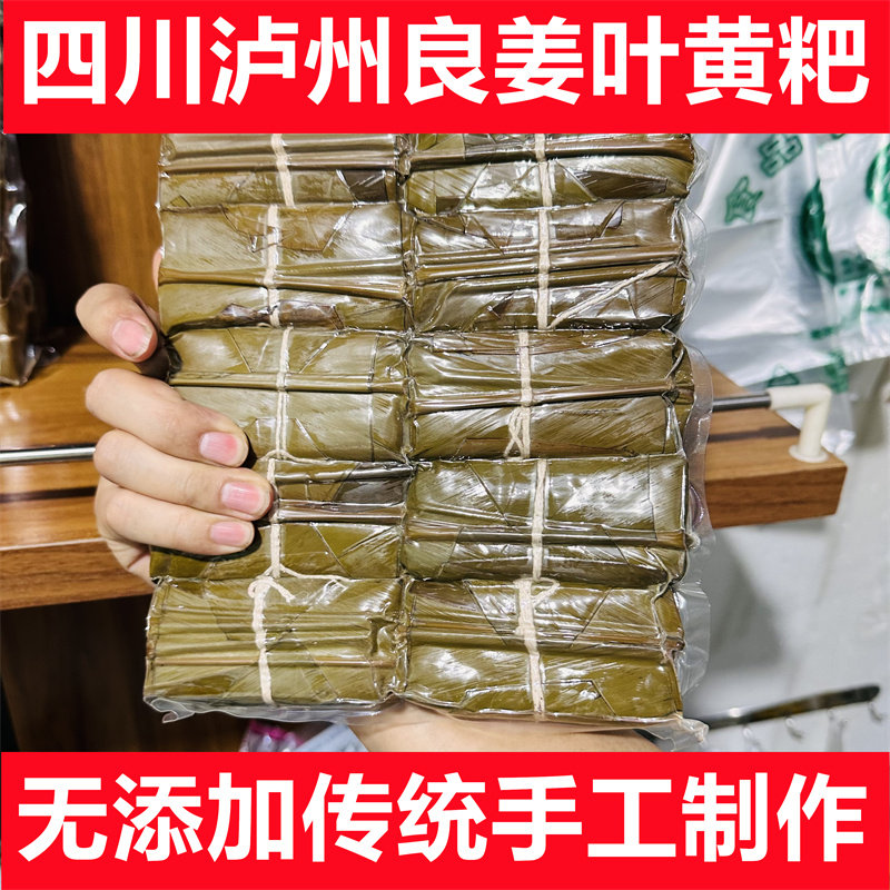 四川特产黄粑泸州传统手工良姜叶早餐半成品宜宾特色小吃美食