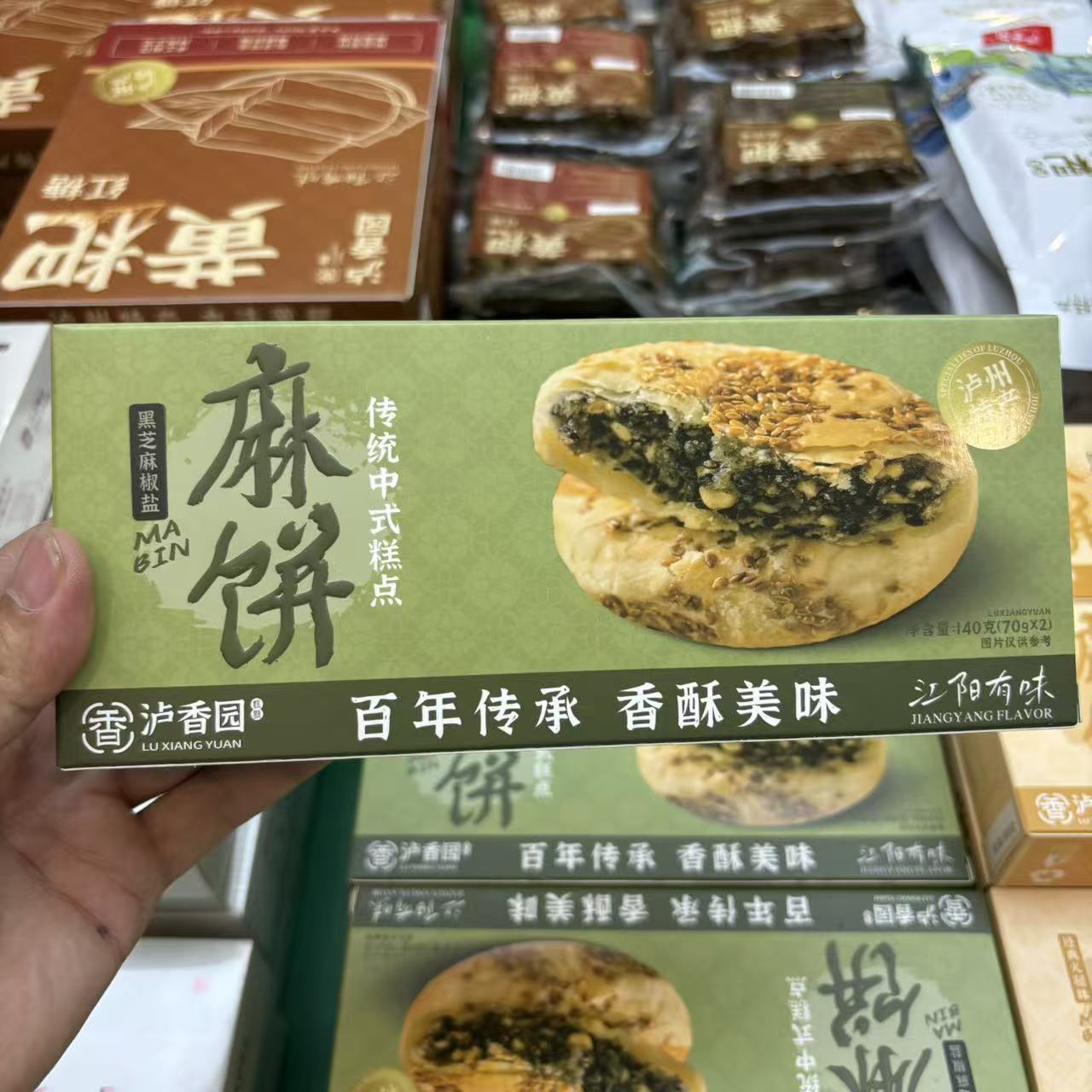 泸州特产泸香园老式酥火腿麻饼