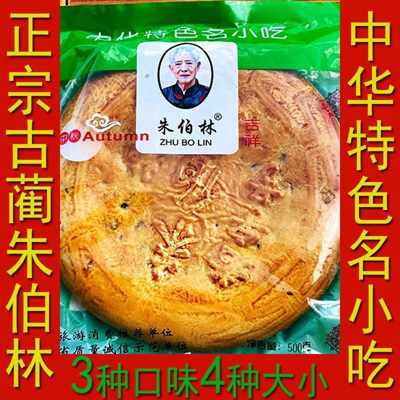 朱伯林月饼古蔺特产四川老式中秋大火腿月饼舌尖上的中国推荐美食