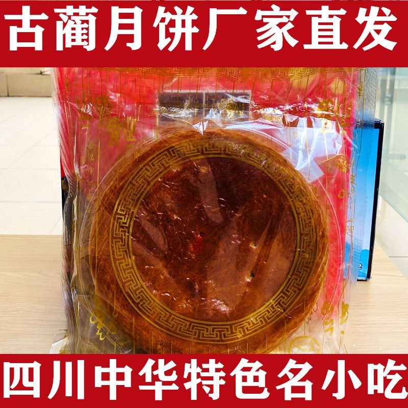 四川超大月饼古蔺传统送礼盒装老式火腿椒盐中秋特产美食零食900g