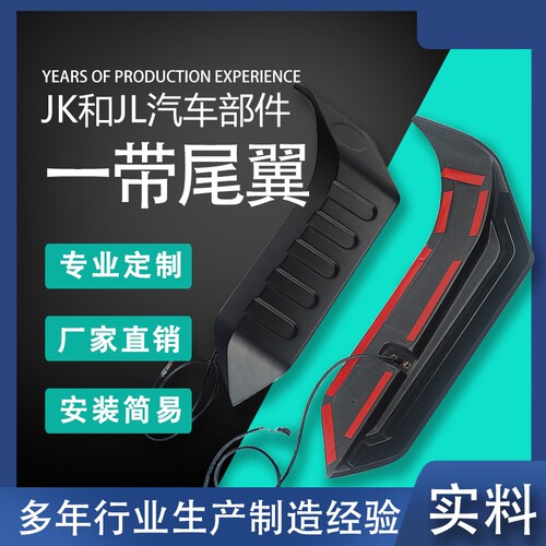 牧马人专用带灯分段尾翼加厚塑料