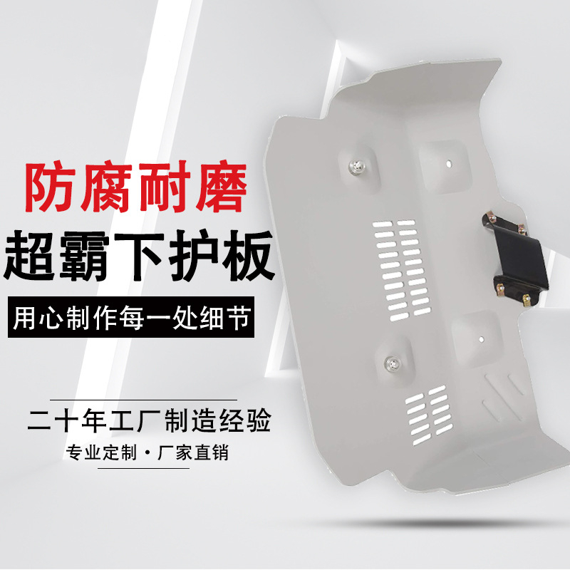 超霸4Runner前下护板加厚铝合金