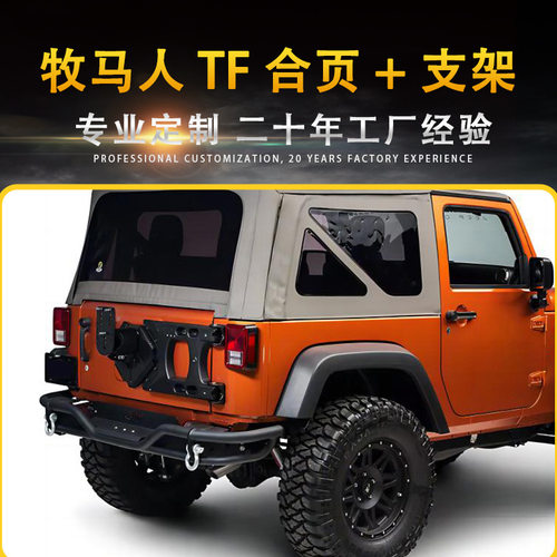 JEEP牧马人备胎架合页加厚铝合金