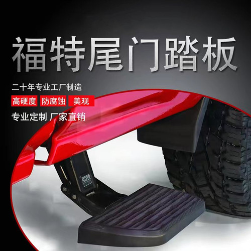 福特猛禽F150尾门踏板加厚铝合金