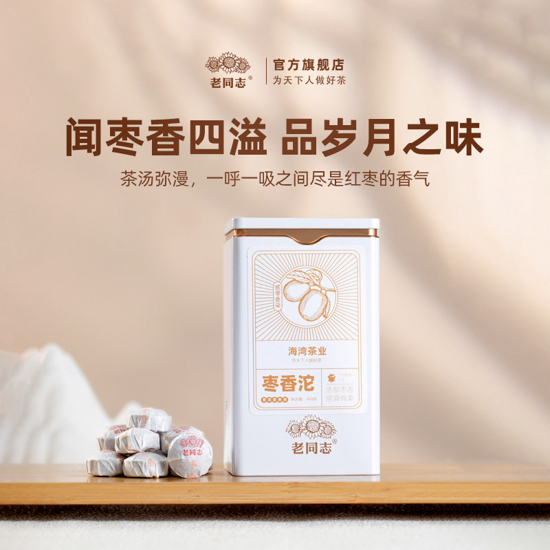 【老同志】普洱茶熟茶特级沱茶2017年99枣香沱450g罐装枣香醇厚