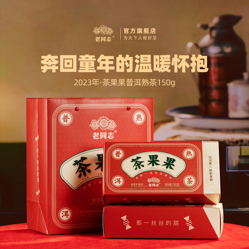 2023年茶果果龙珠普洱茶熟茶