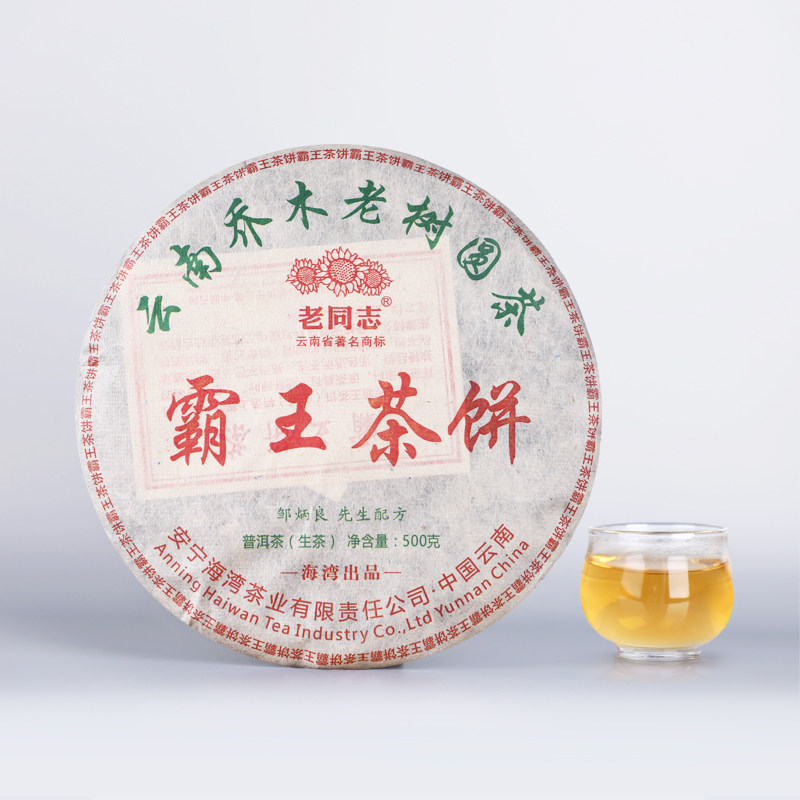老同志普洱茶生茶饼茶  2013年霸王茶饼古树茶500g