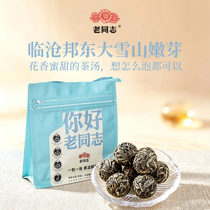 老同志 普洱茶生茶2025年你好老同志龙珠生茶100g/袋