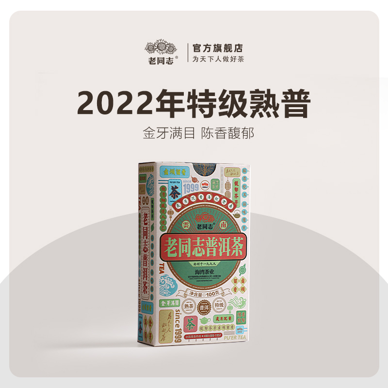 老同志普洱茶熟茶散茶2022年特级散100克盒装特级散茶 茶 普洱 原图主图