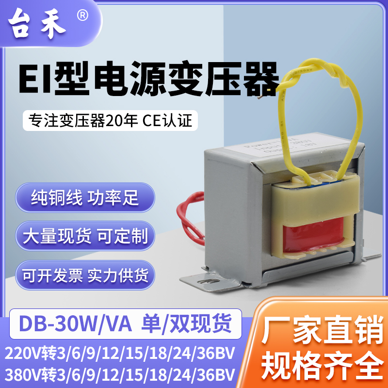 30W隔离变压器30VA 380V220V变24V9V12V2v15V220V600V EI型变压器 五金/工具 隔离变压器 原图主图