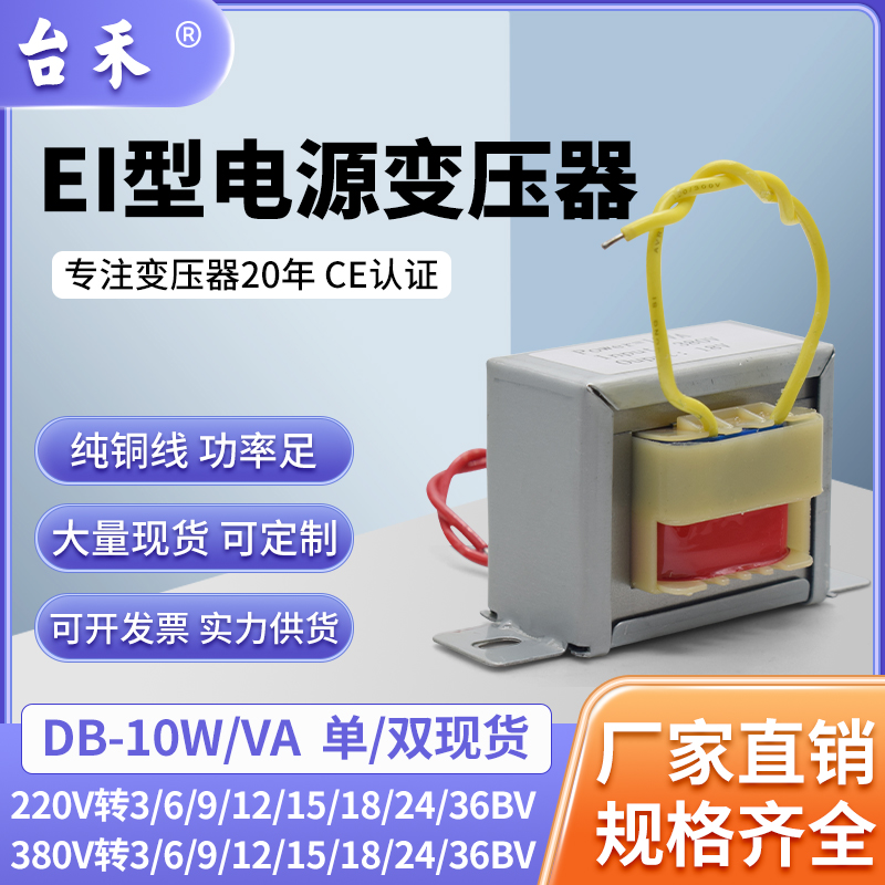 DB-10VA 220V转110V 220V转220V EI型电源交流变压器10W 220转380