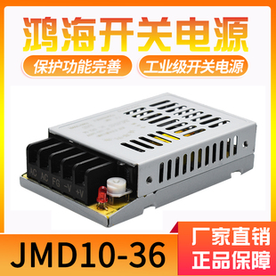 DC36V0.3A 薄款 直流电源HRB 开关电源鸿海科技JMD10 DC36V