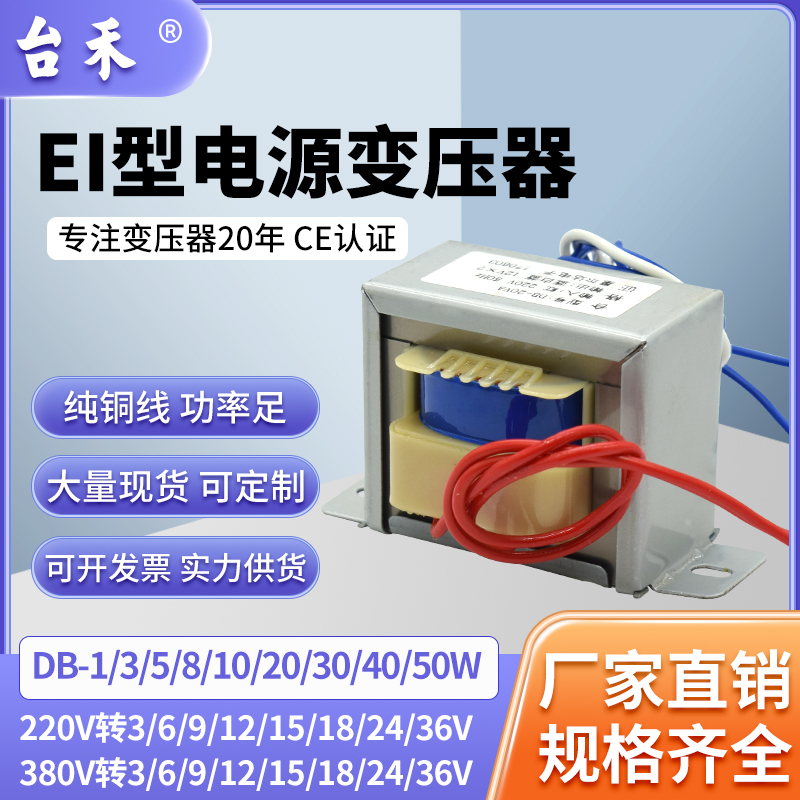 EI48变压器10W/VA 220V转6V/9V/12V/15V/18V/24V380v单双交流电源-封面