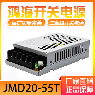 鸿海开关电源JMD20-55T +5V3A/-5V1A 正负5V 电源小体积工控稳压