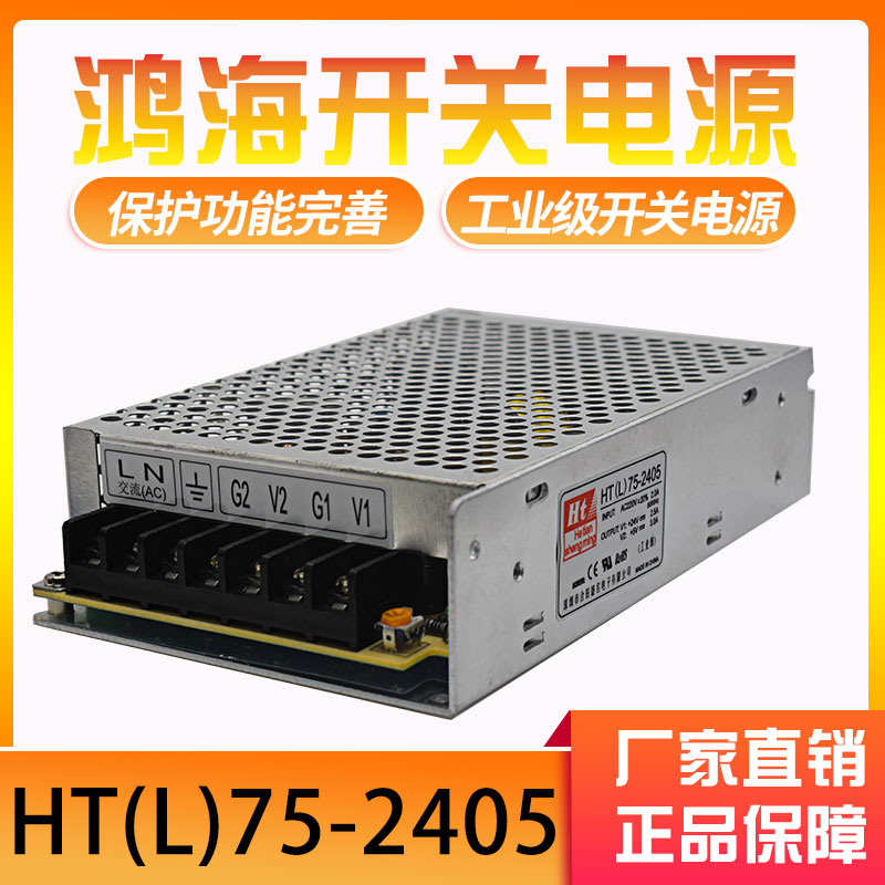 鸿海开关电源HT(L)75-2405 DC24V2.5A/5V3A直流薄款HTL75-0512 五金/工具 开关电源 原图主图