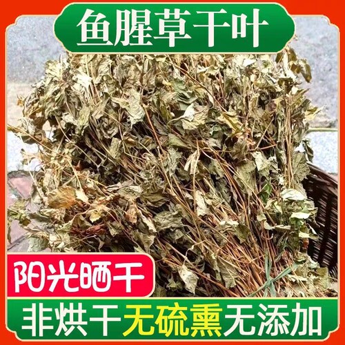 农家自晒干无添加鱼腥草干根干叶