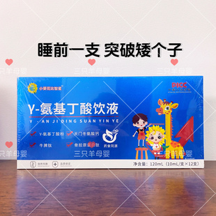 小葵花比智星γ-氨基丁酸口服液儿童学生青少年补天门冬氨酸钙