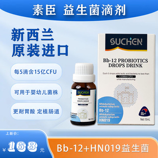 素臣Bb12益生菌婴幼儿肠胃不畅儿童乳双歧杆新生儿滴剂新西兰