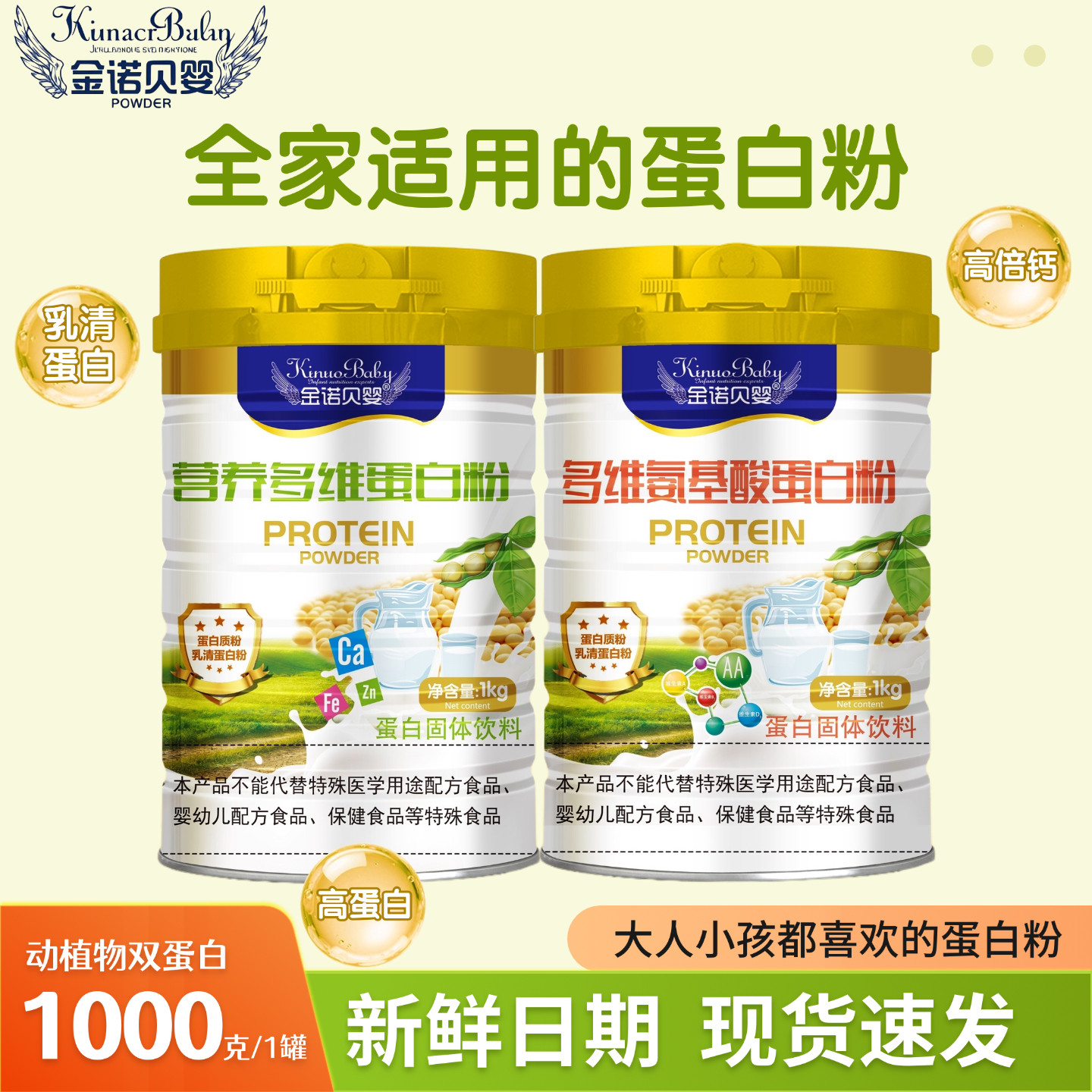 2罐 金诺贝婴蛋白粉中老年无蔗糖高钙铁锌乳清蛋白营养多维1000克