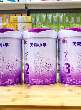 明一天籁小羊羊奶粉婴幼儿奶粉