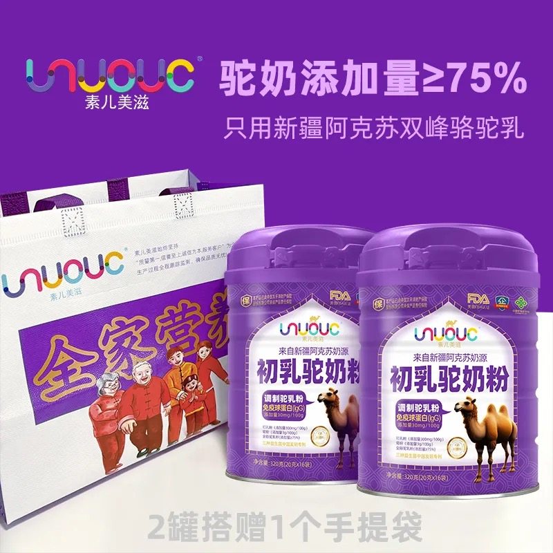 2罐素儿美滋正宗初乳驼奶粉调制陀乳粉免疫球蛋白含益生菌320克罐,咖啡/麦片/冲饮,驼奶及驼奶粉,淘宝优惠券,粉丝福利购,淘宝优惠卷