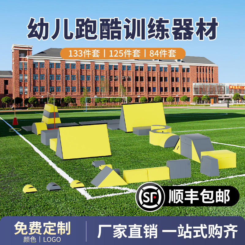 鑫脉动全套体适能跑酷教具器材