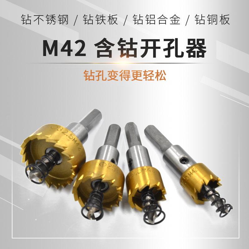 含钴开孔器不锈钢专用扩孔钻头