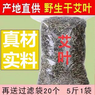 野生艾叶草泡脚干艾叶陈艾叶坐月子洗澡足浴祛湿气新鲜干艾草家用